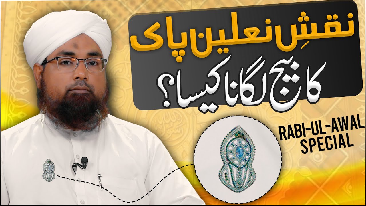 Nalain Pak Ka Badge Lagana Kaisa?